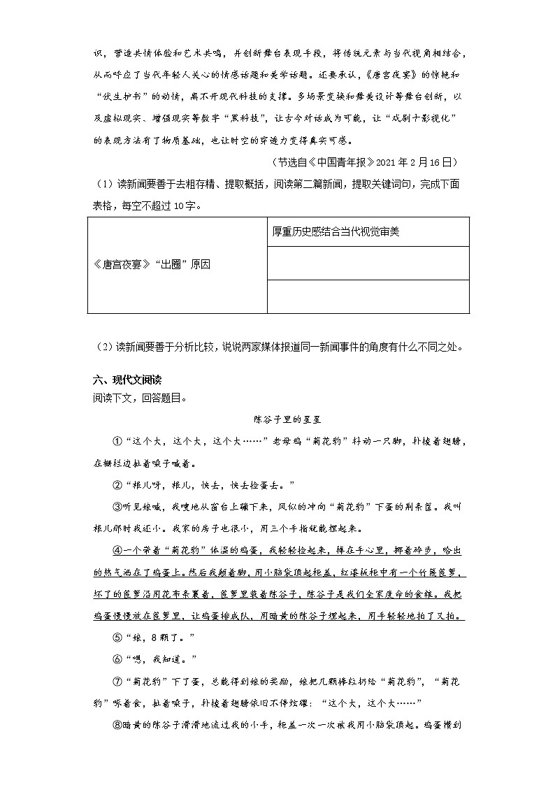 河南省郑州市2021-2022学年八年级上学期期中语文试题（word版 含答案）第3页