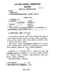 上海市闵行区2021-2022学年九年级上学期期末（一模）语文试卷 无答案