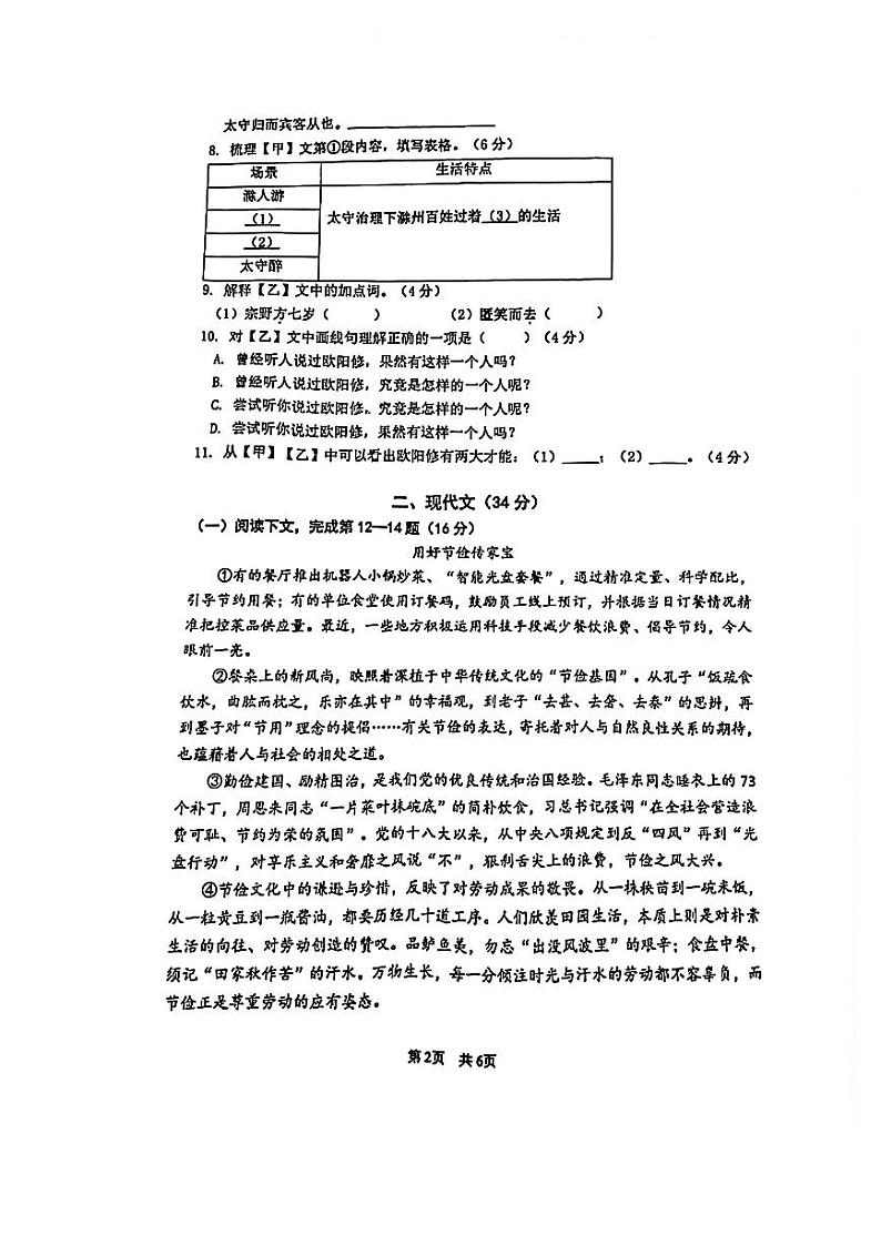 上海市闵行区2021-2022学年九年级上学期期末（一模）语文试卷 无答案02
