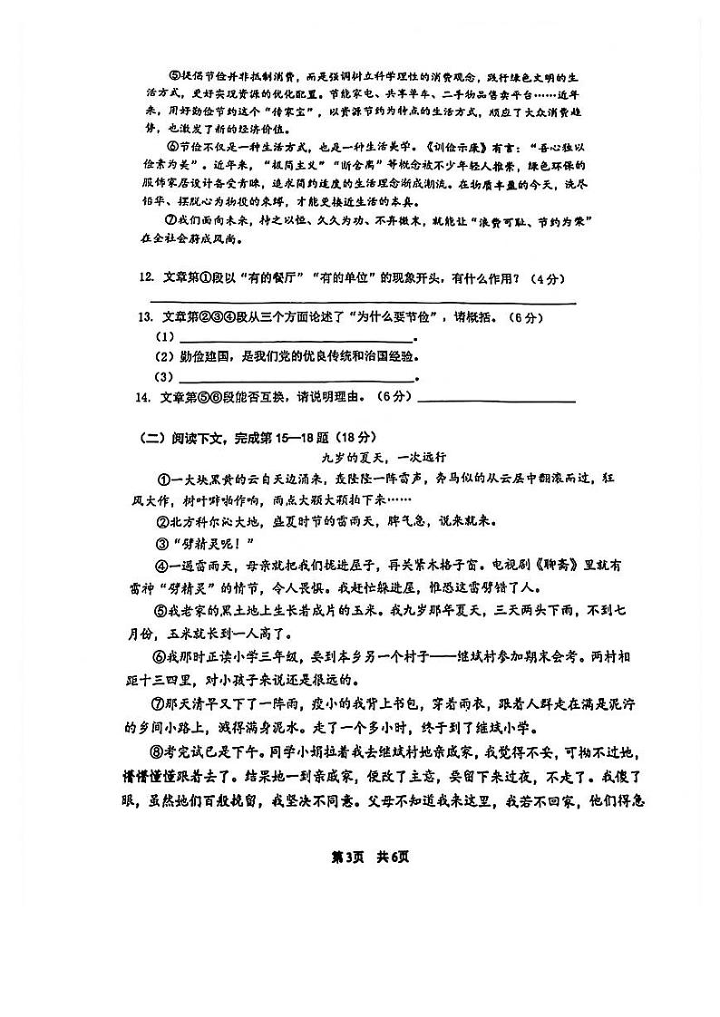 上海市闵行区2021-2022学年九年级上学期期末（一模）语文试卷 无答案03