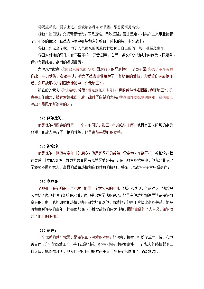 2022届初中语文一轮复习  名著阅读  《钢铁是怎样炼成的》  知识点汇总 考点解析第2页