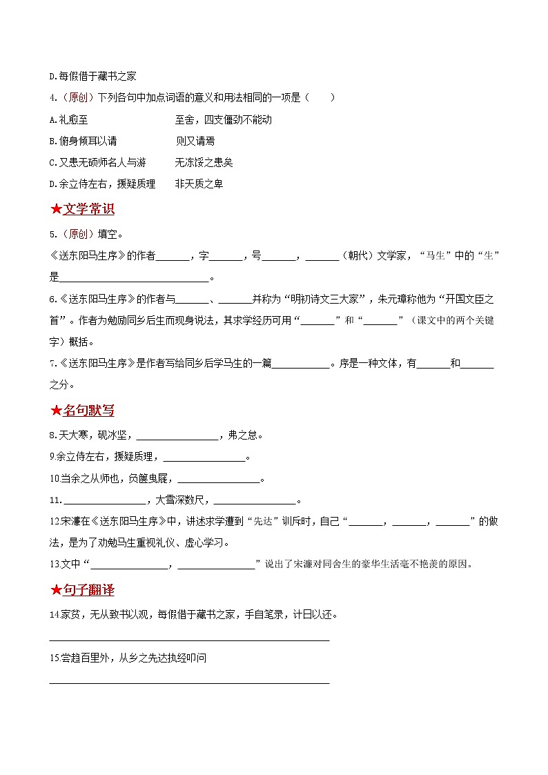 第三单元《送东阳马生序》2021-2022学年九年级语文下册基础知识专项复习（部编版）第2页