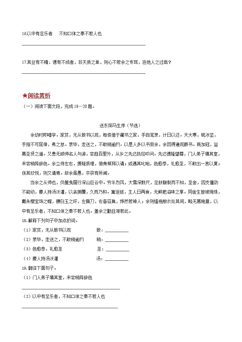 第三单元《送东阳马生序》2021-2022学年九年级语文下册基础知识专项复习（部编版）第3页