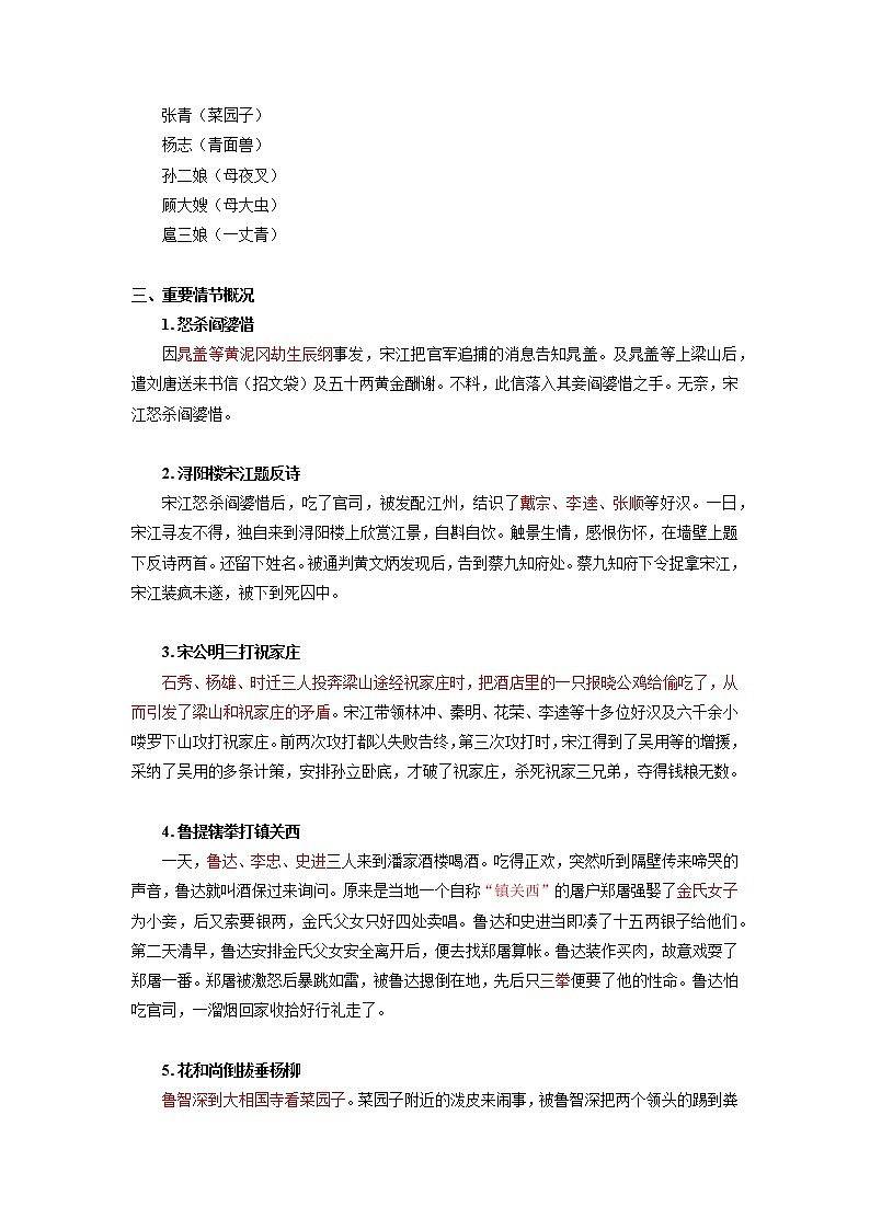 2022届初中语文一轮复习  名著阅读  《水浒传》  知识点汇总 考点解析02