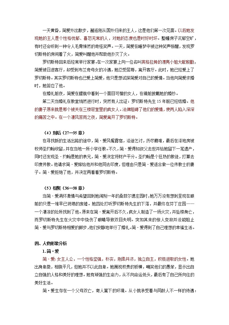 2022届初中语文一轮复习  名著阅读  《简·爱》  知识点汇总 考点解析02