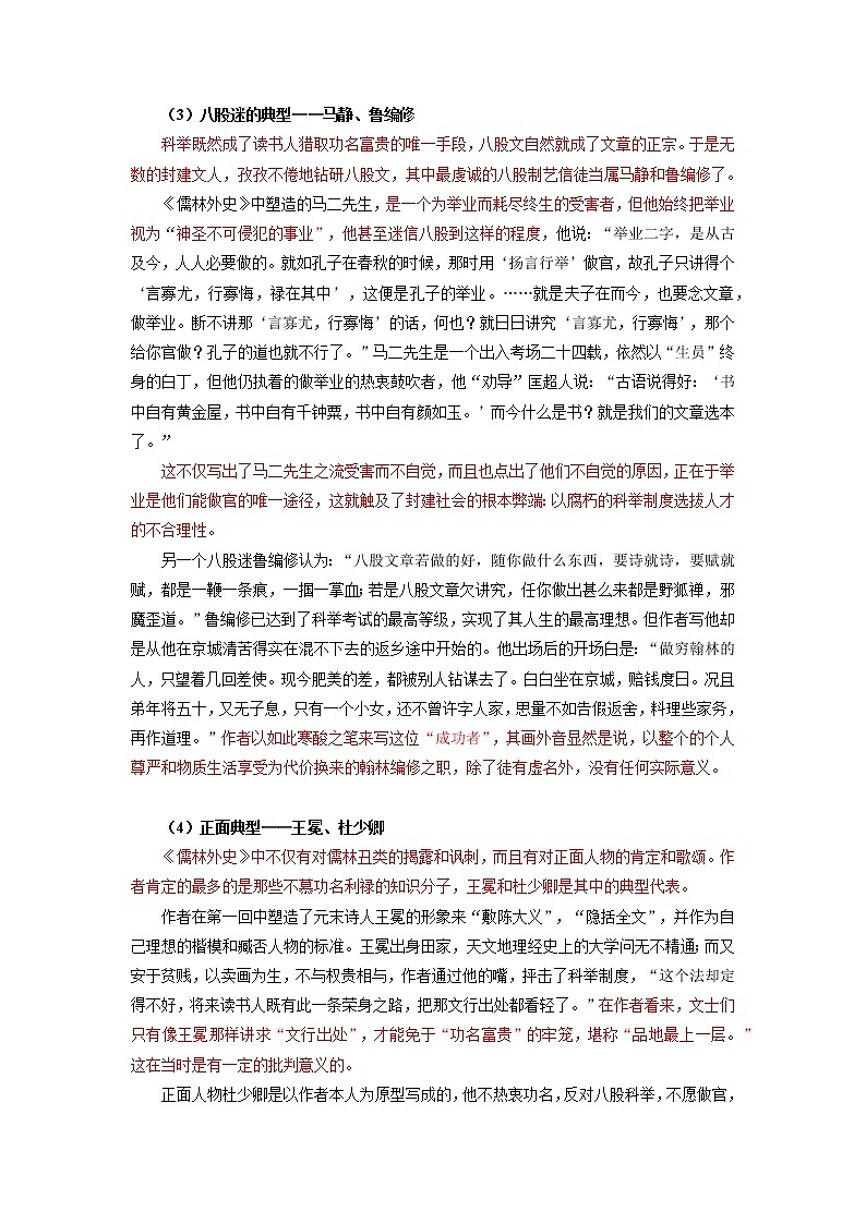 2022届初中语文一轮复习  名著阅读  《儒林外史》  知识点汇总 考点解析03