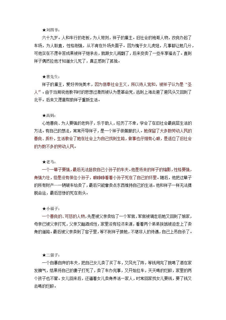 2022届初中语文一轮复习  名著阅读  《骆驼祥子》  知识点汇总 考点解析第3页