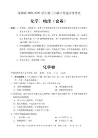深圳市2021-2022学年中考适应性考试物理化学合卷试题及答案