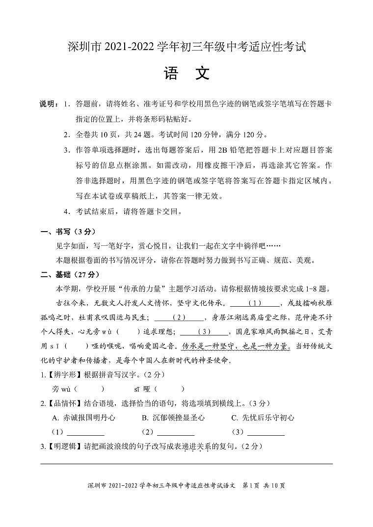 语文试卷第1页