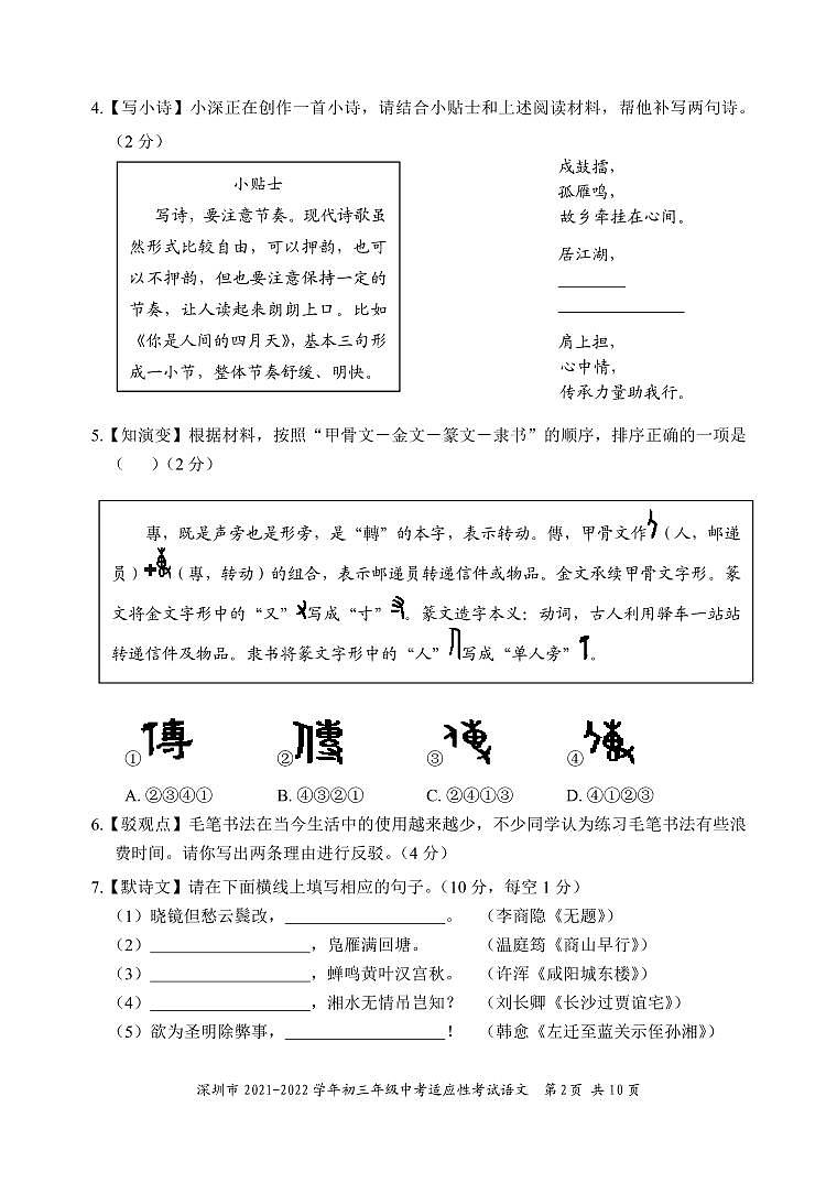 语文试卷第2页