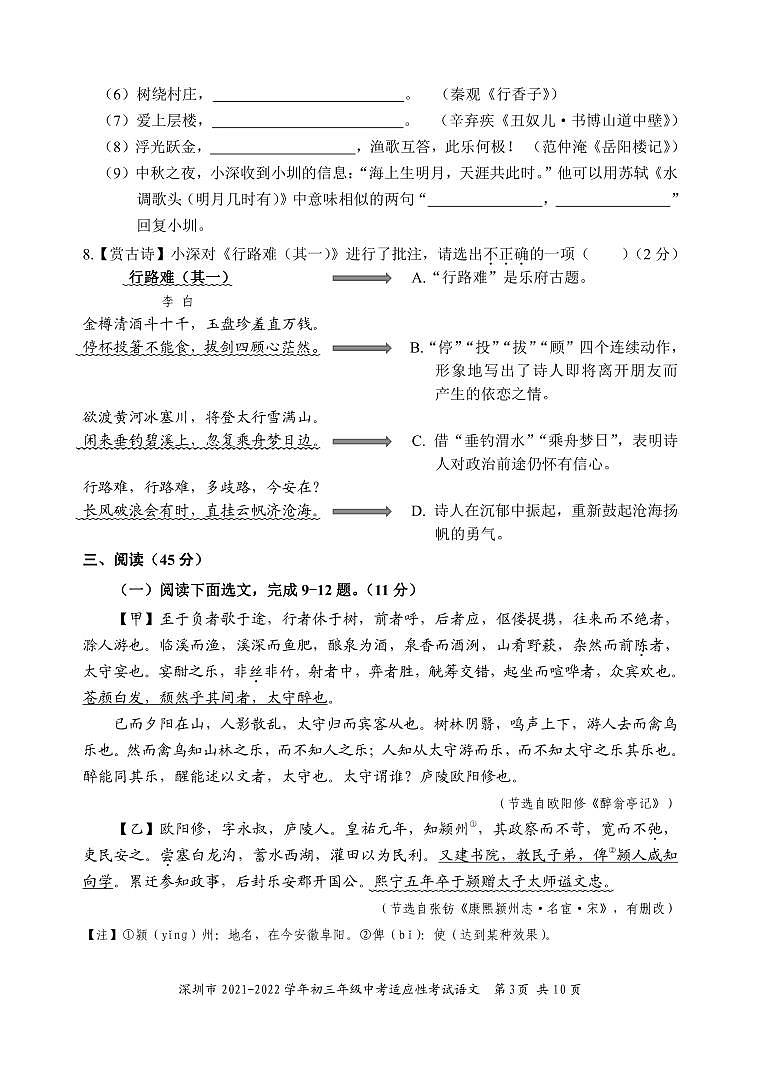 语文试卷第3页