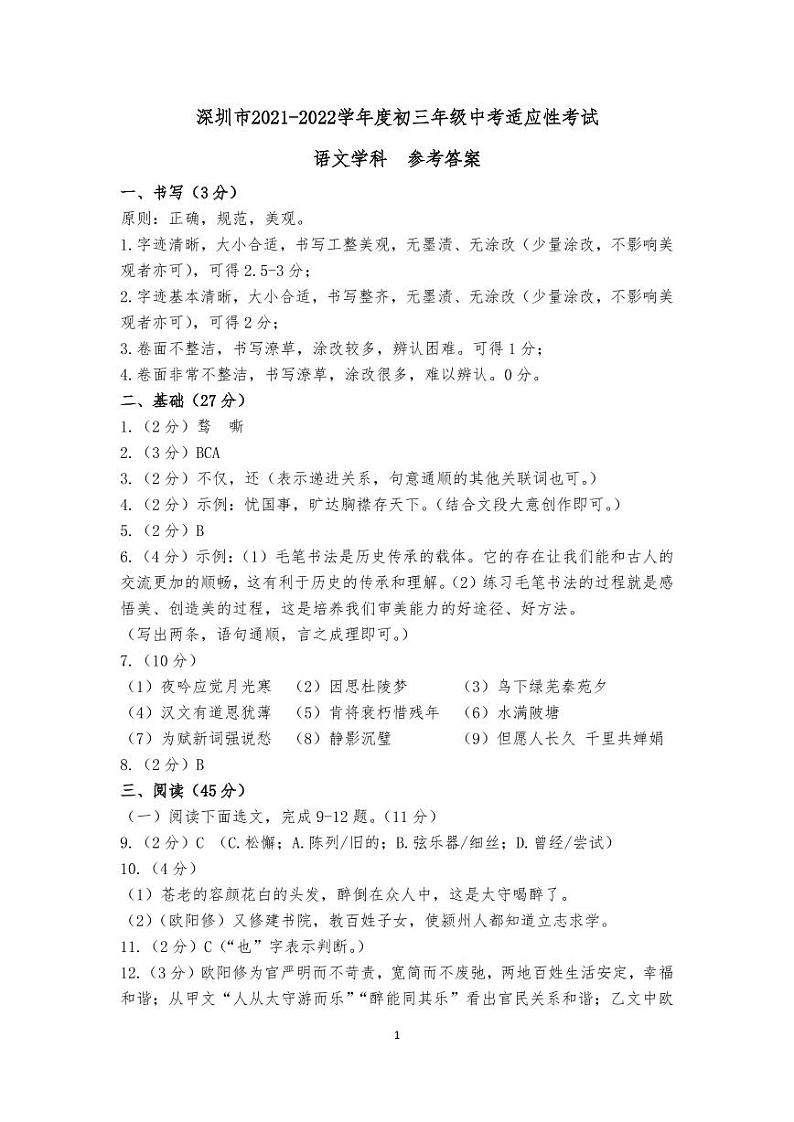 语文答案第1页