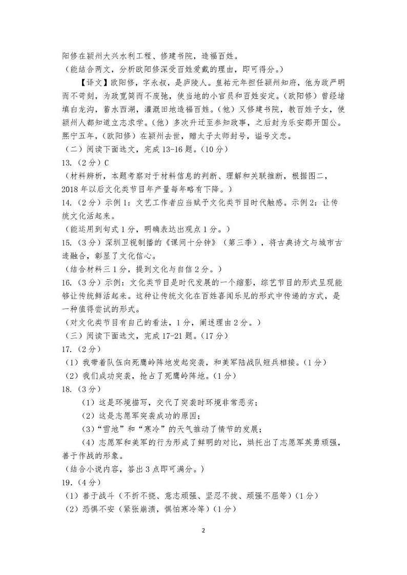 语文答案第2页