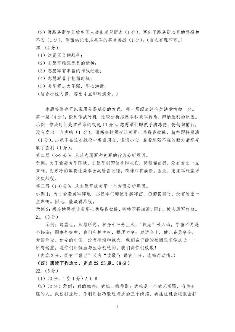 语文答案第3页