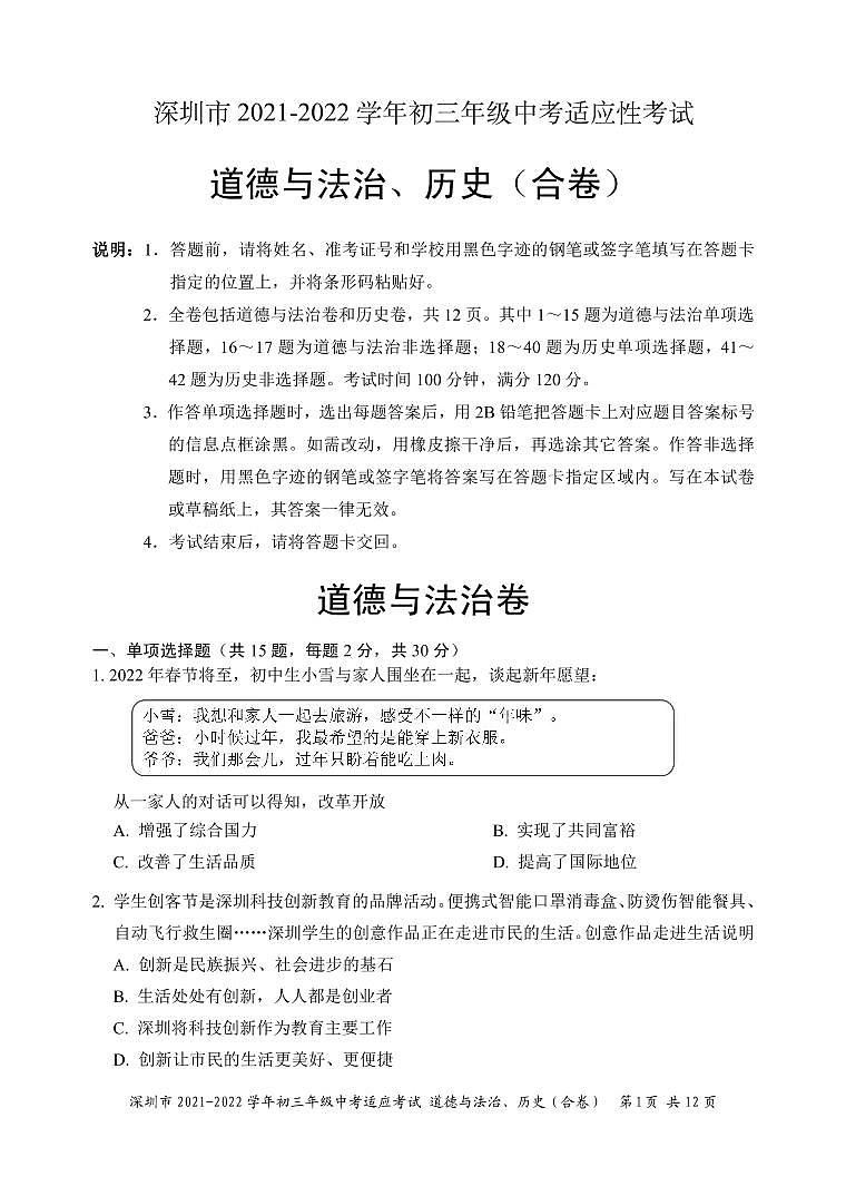 道德历史合卷试卷第1页
