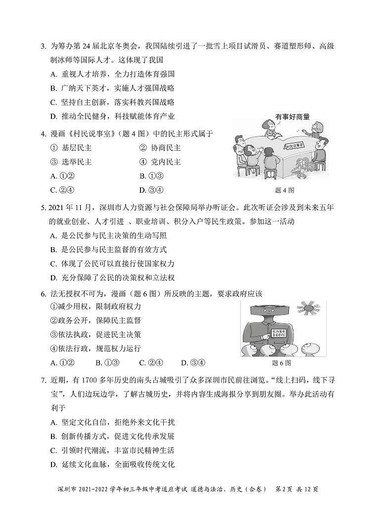 道德历史合卷试卷第2页