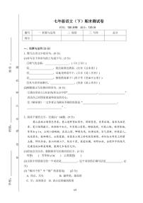 7年级春季语文期末测评试卷