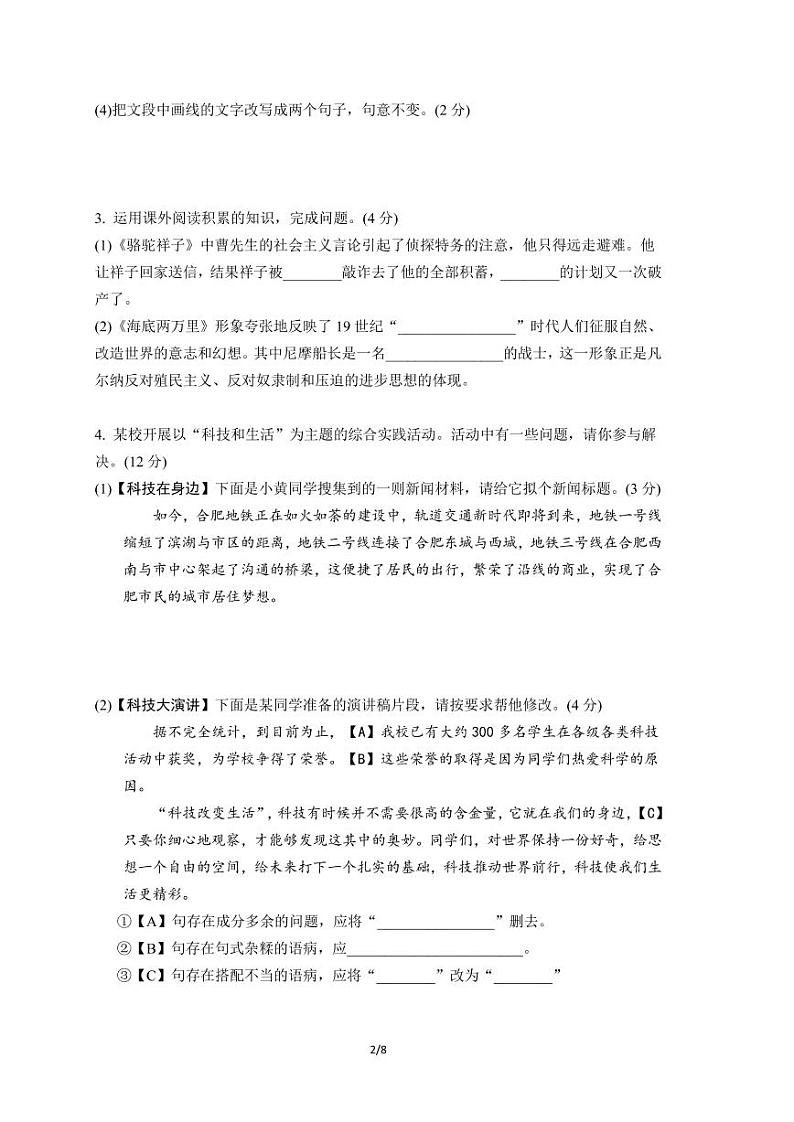 7年级春季语文期末测评试卷第2页