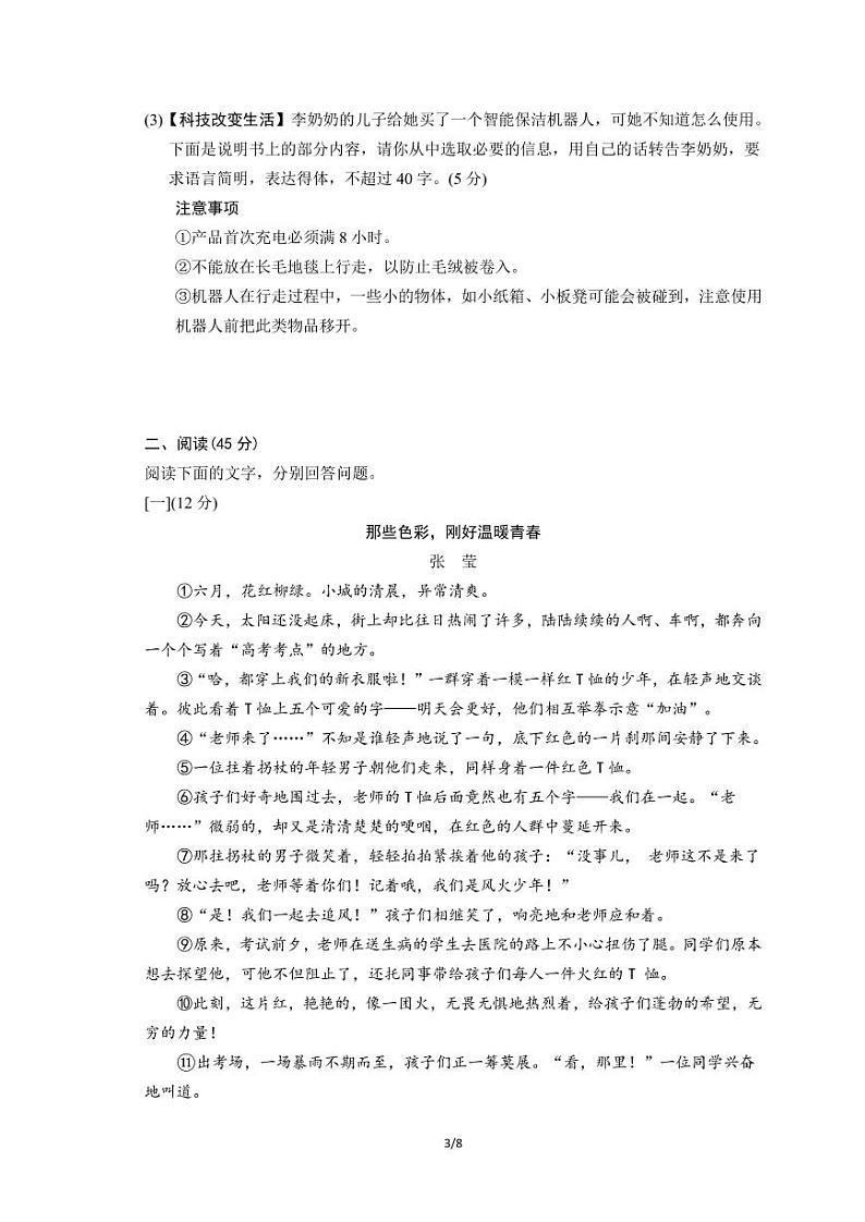 7年级春季语文期末测评试卷第3页