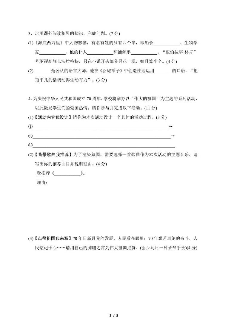 7年级春季语文期中测评试卷第2页