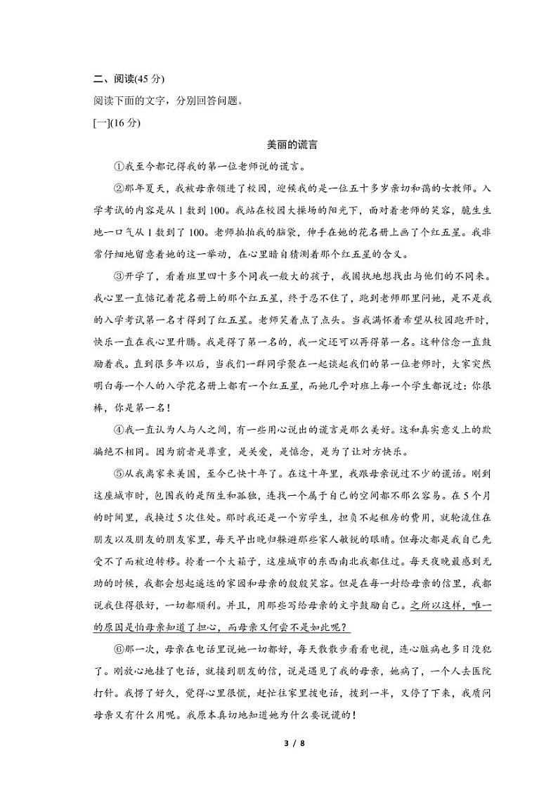 7年级春季语文期中测评试卷第3页