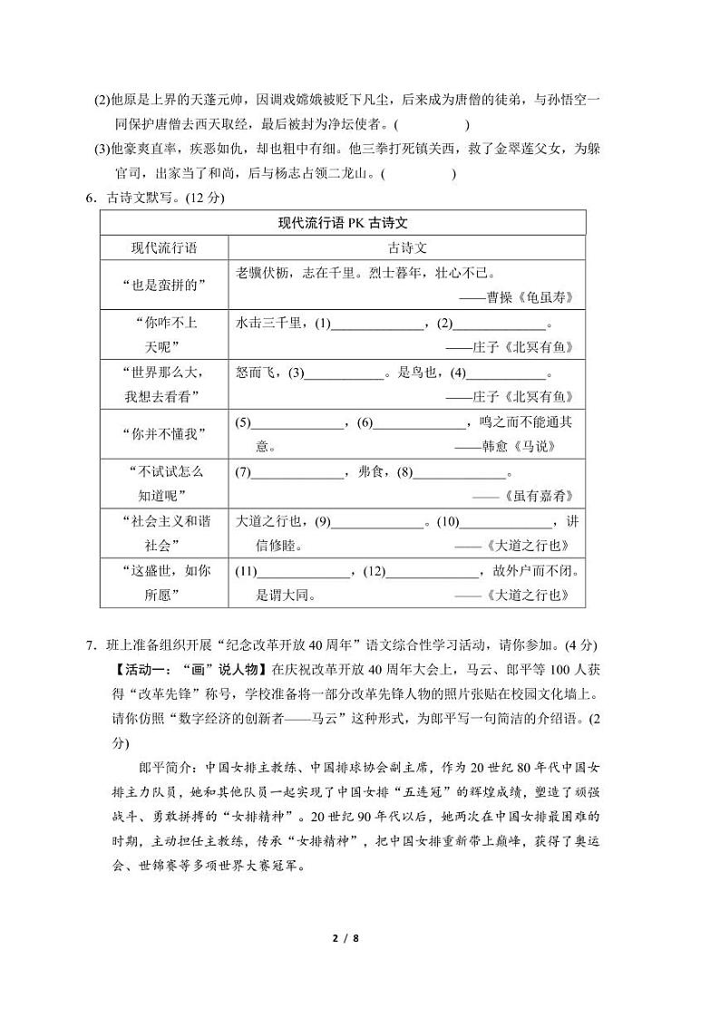 8年级春季语文期末测评试卷第2页