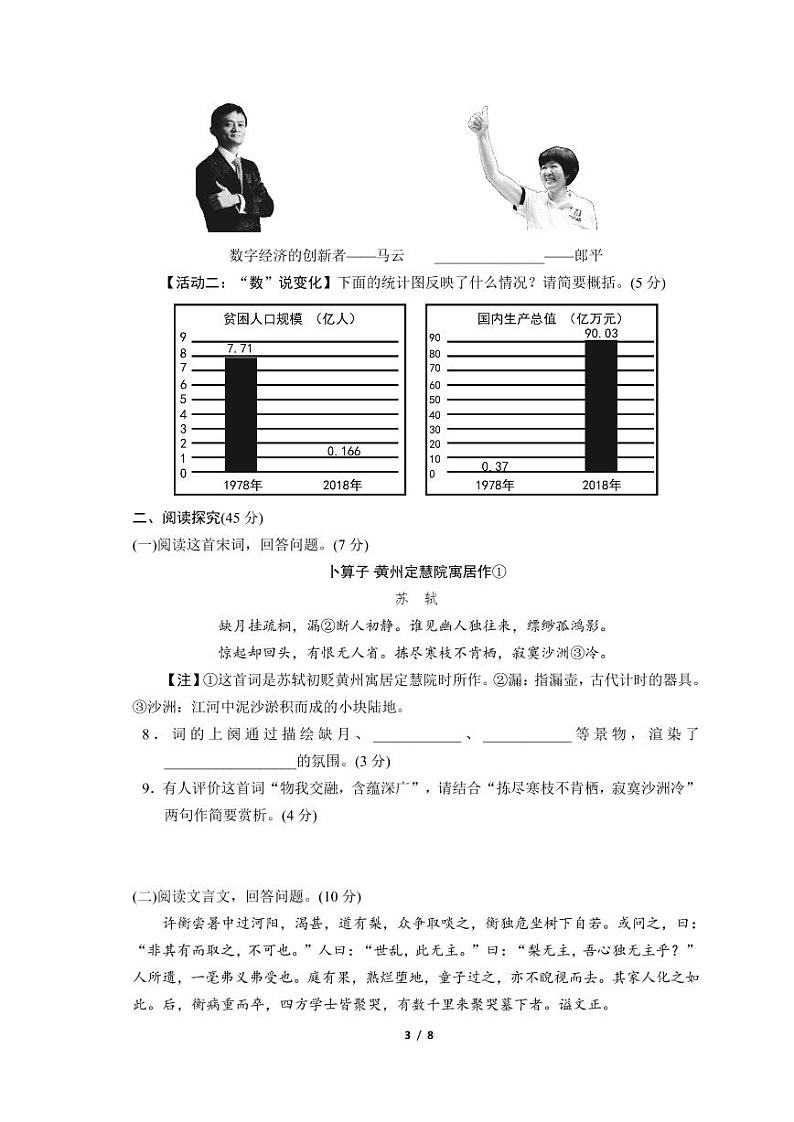 8年级春季语文期末测评试卷第3页