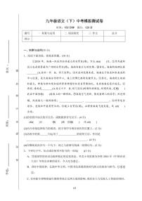9年级春季语文中考模拟试卷