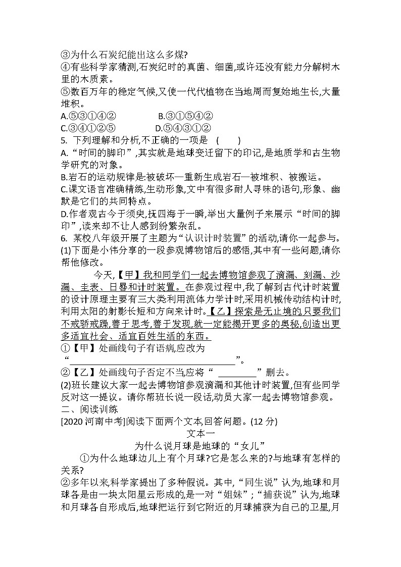 第8课《时间的脚印》同步训练02