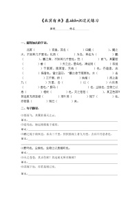 人教部编版八年级下册北冥有鱼课后作业题