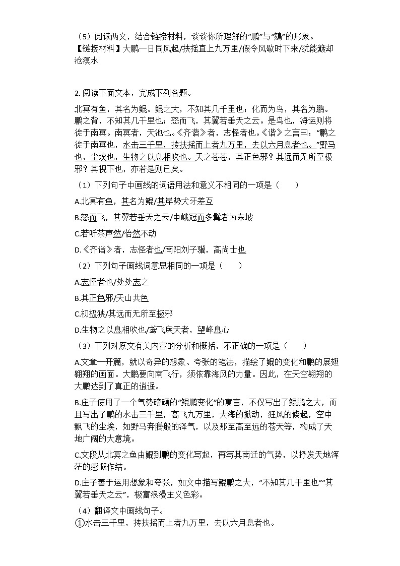 八年级语文部编版下册第21课《庄子二则》（北冥有鱼）课时练习 (4)第2页