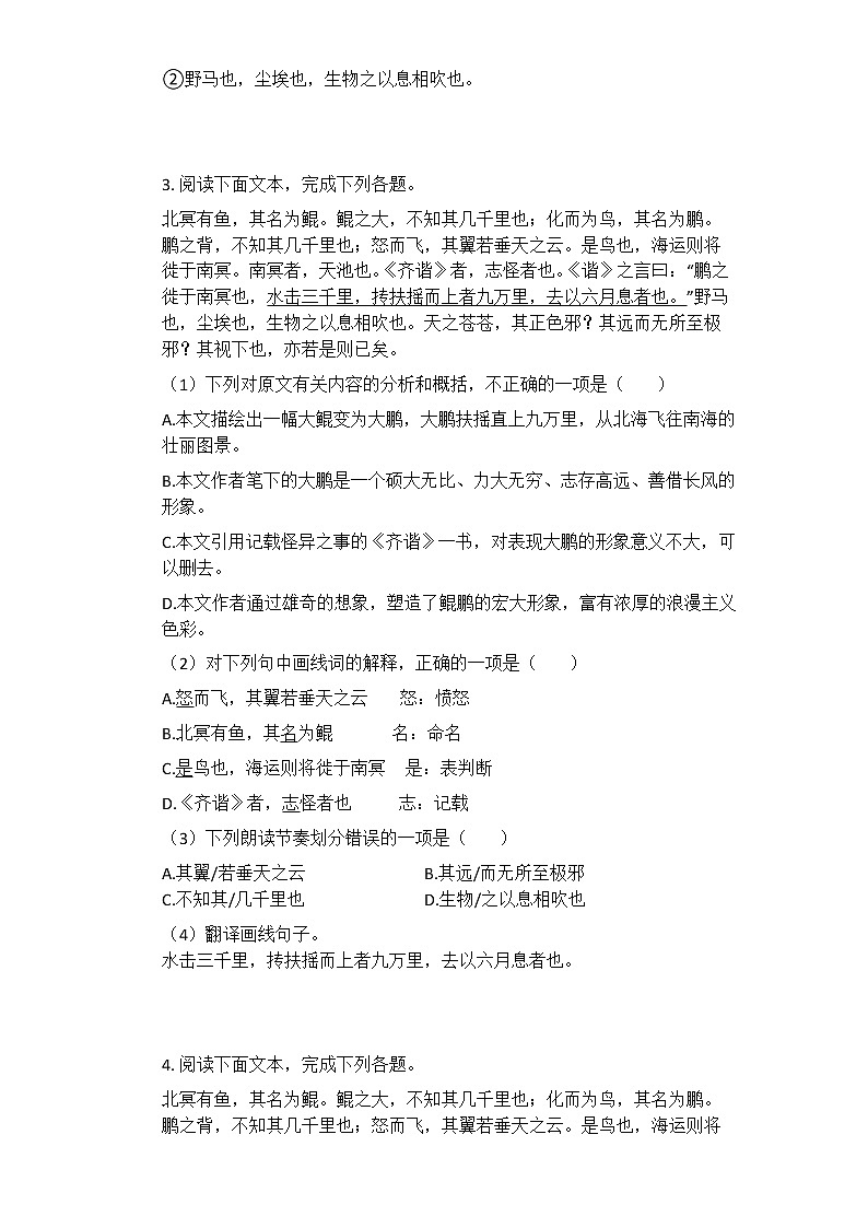 八年级语文部编版下册第21课《庄子二则》（北冥有鱼）课时练习 (4)第3页