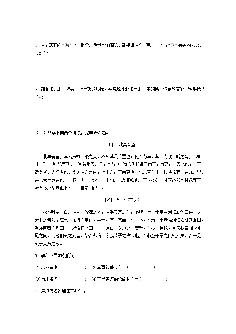 人教版八下《北冥有鱼》阅读训练第2页
