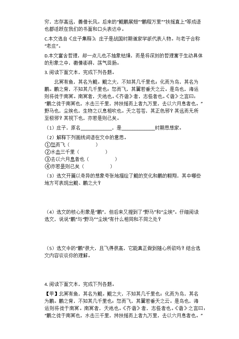 八年级语文部编版下册第21课《庄子二则》（北冥有鱼）课时练习 (7)02