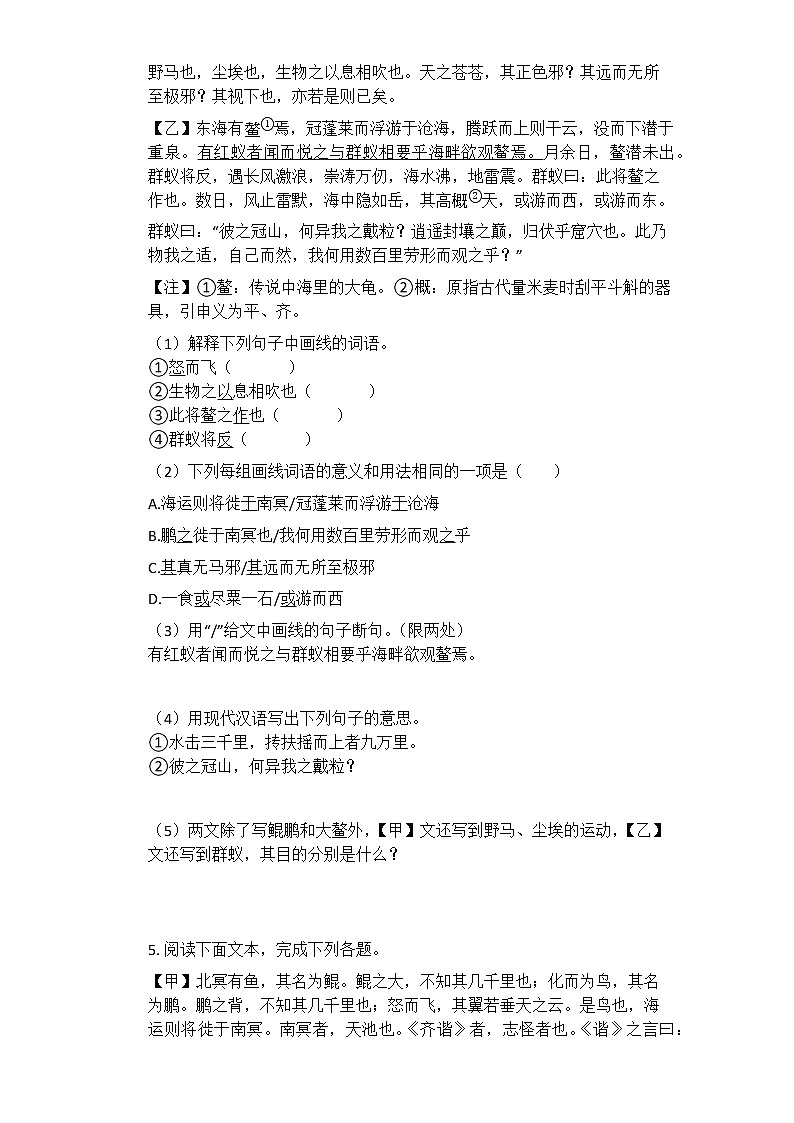 八年级语文部编版下册第21课《庄子二则》（北冥有鱼）课时练习 (7)03