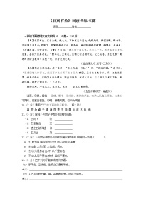 人教部编版八年级下册北冥有鱼达标测试