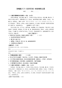 初中语文人教部编版八年级下册北冥有鱼课时作业