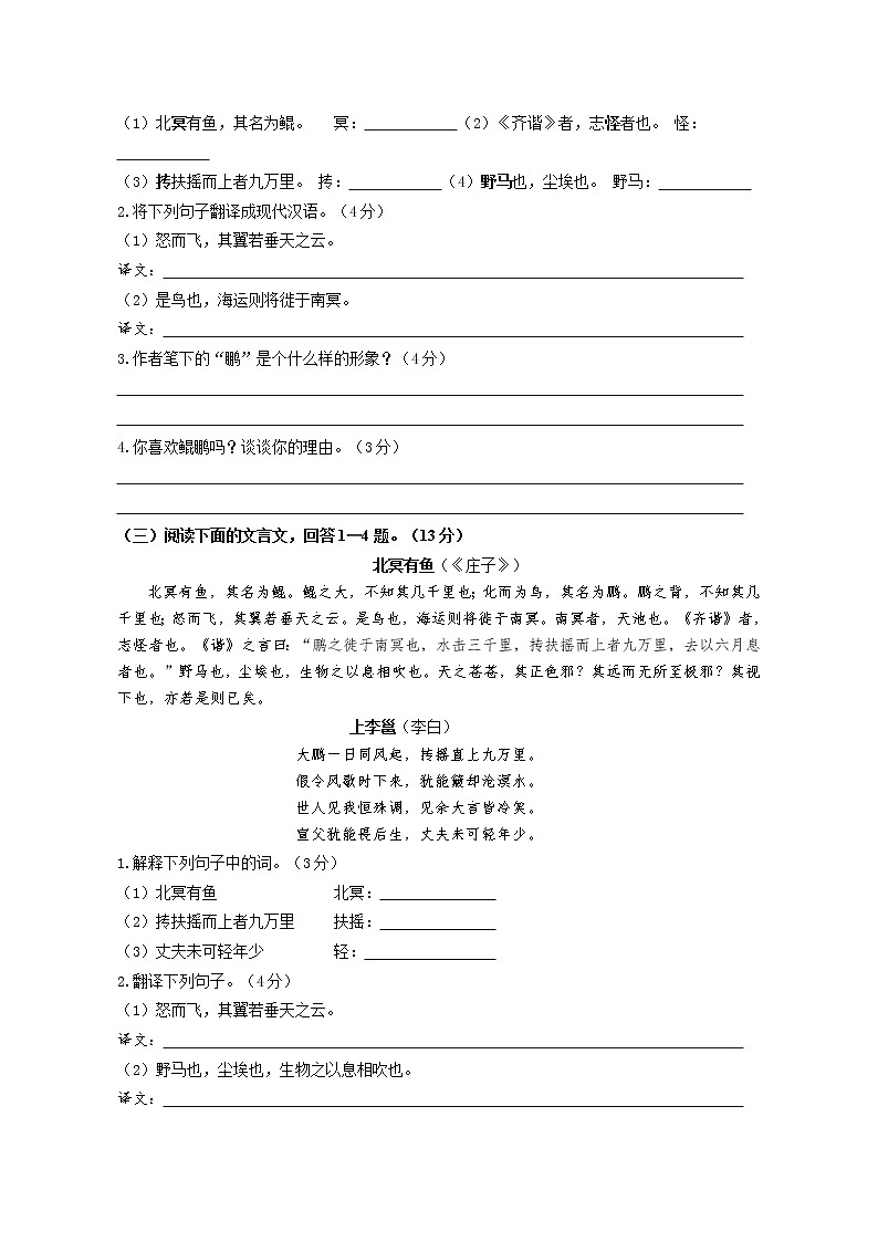 部编版八下《北冥有鱼》阅读精练第2页