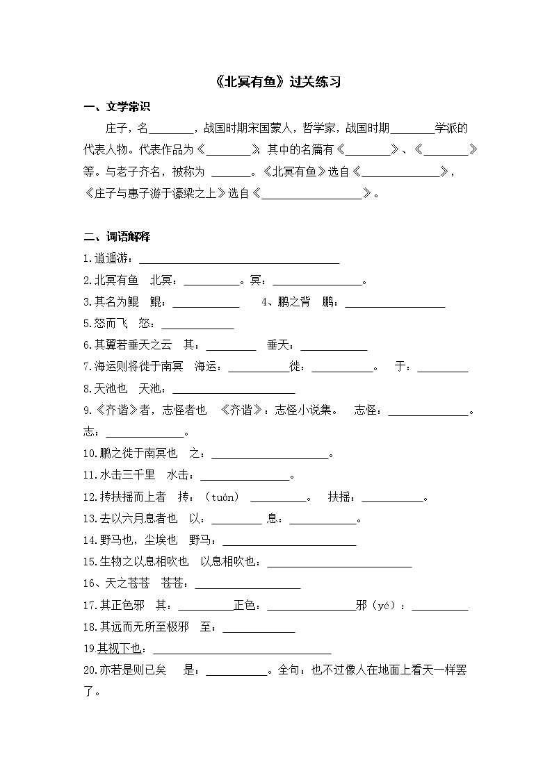 《北冥有鱼》过关练习第1页