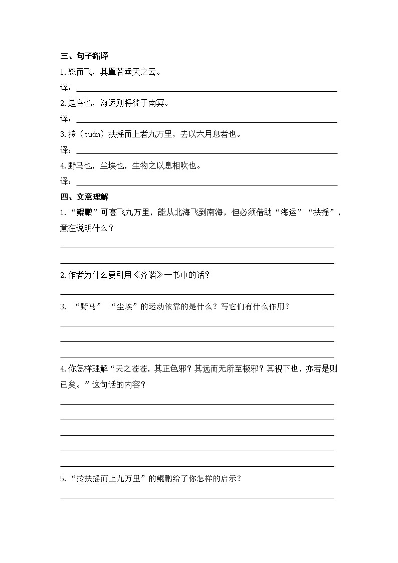 《北冥有鱼》过关练习第2页