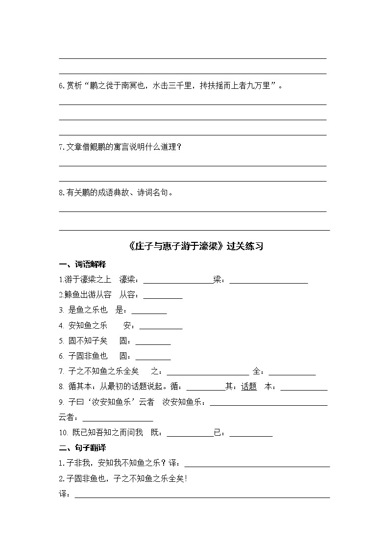 《北冥有鱼》过关练习第3页