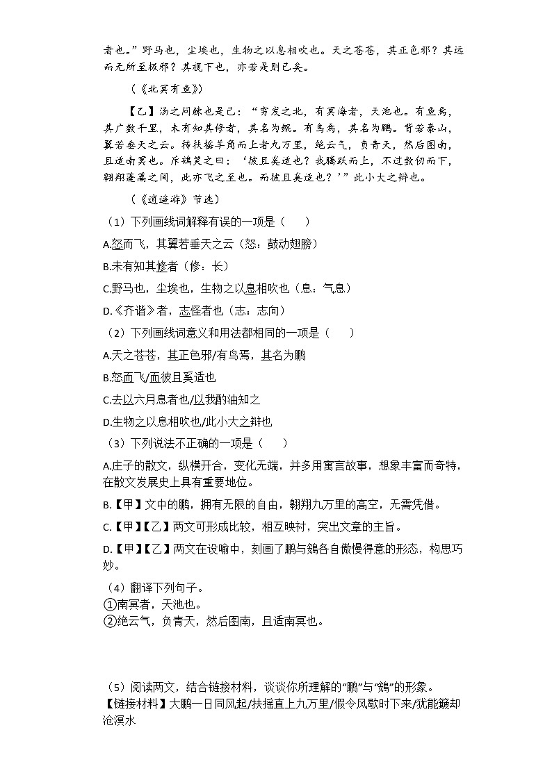 八年级语文部编版下册第21课《庄子二则》（北冥有鱼）课时练习 (5)02