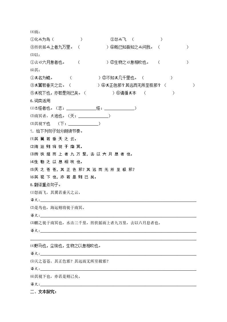 部编版八下《北冥有鱼》过关练习第2页