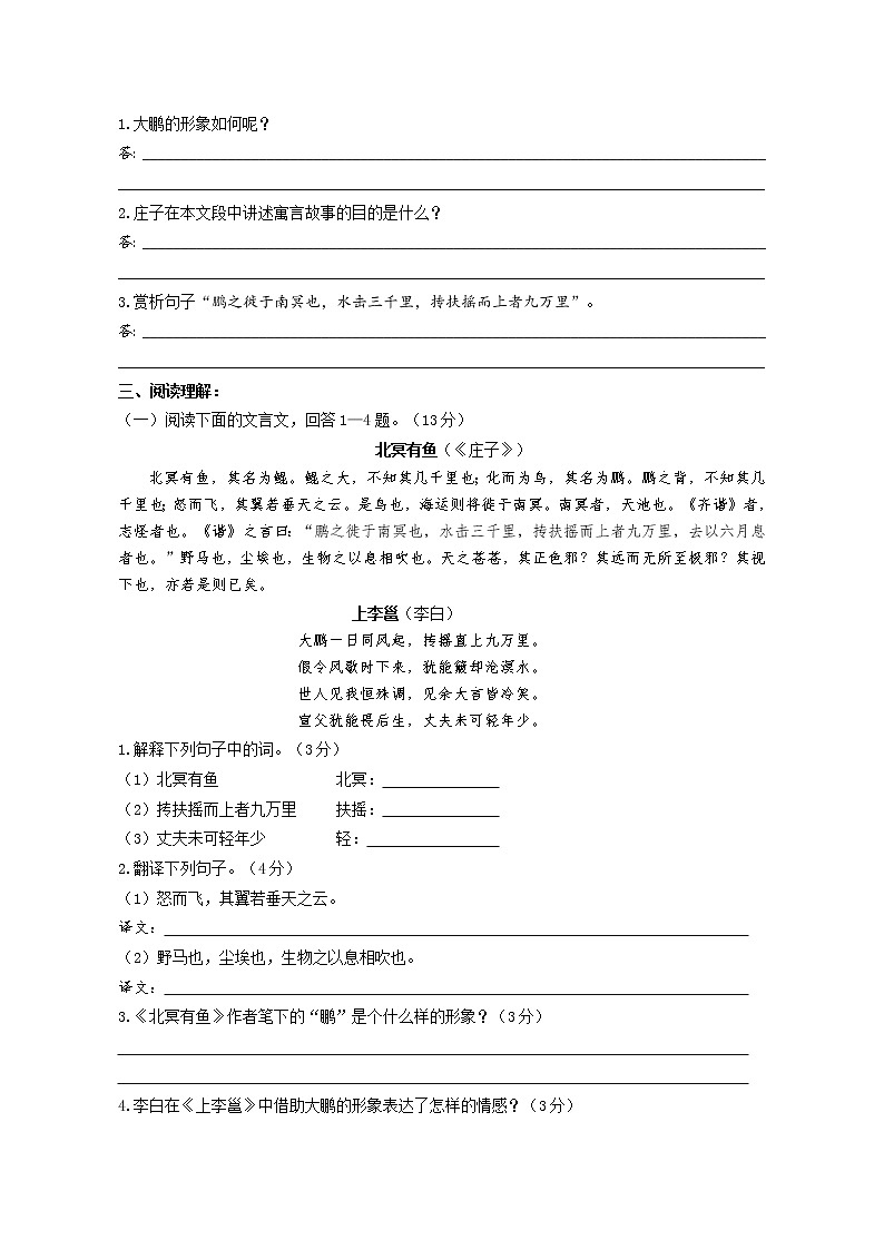 部编版八下《北冥有鱼》过关练习第3页