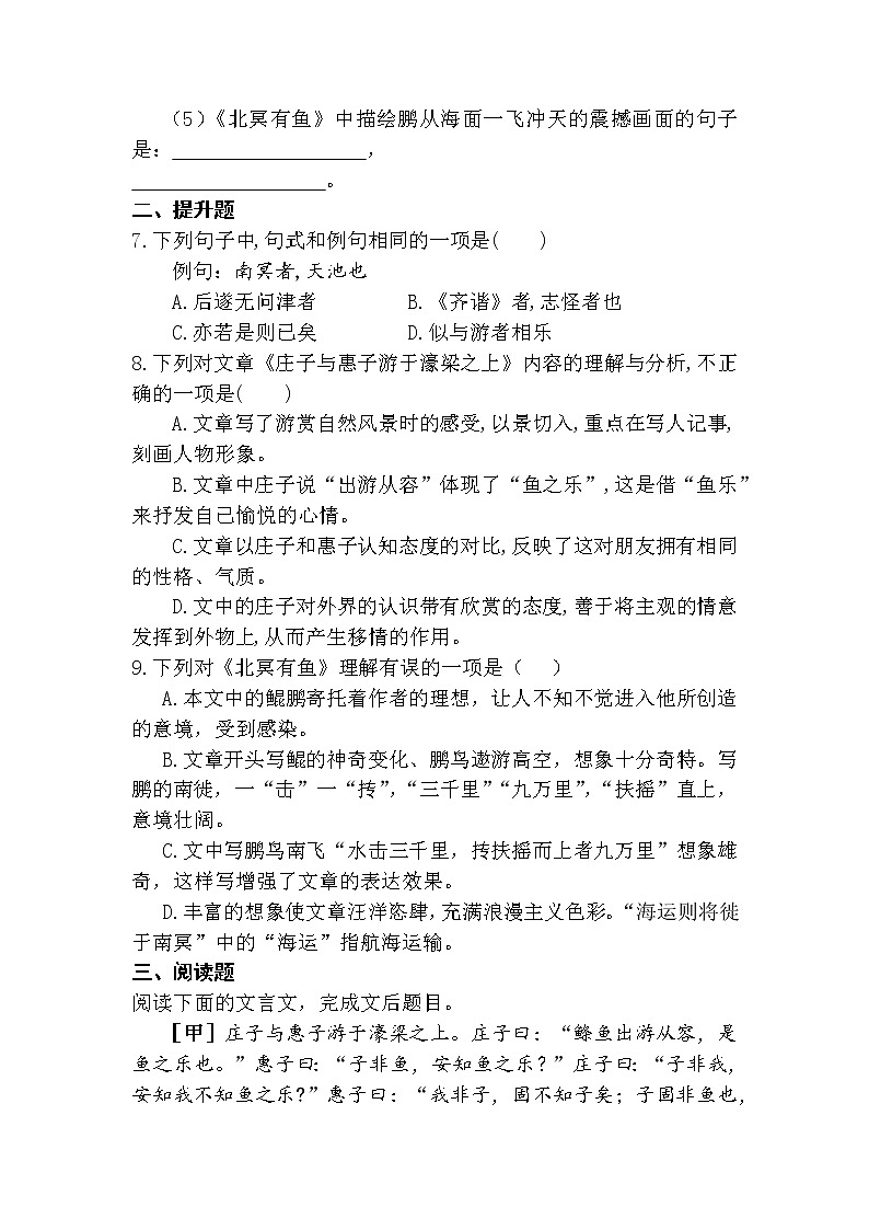 八年级语文部编版下册第21课《庄子二则》（北冥有鱼）课时练习 (13)02