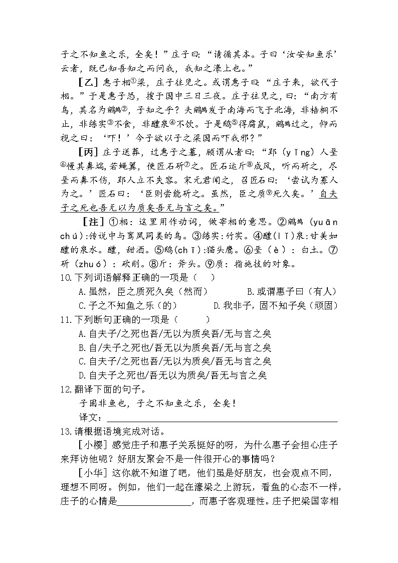 八年级语文部编版下册第21课《庄子二则》（北冥有鱼）课时练习 (13)03