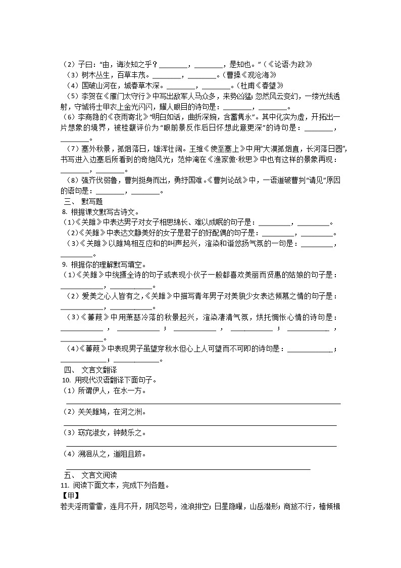 人教部编版语文八年级下册第12课《诗经二首——关雎》同步测验02