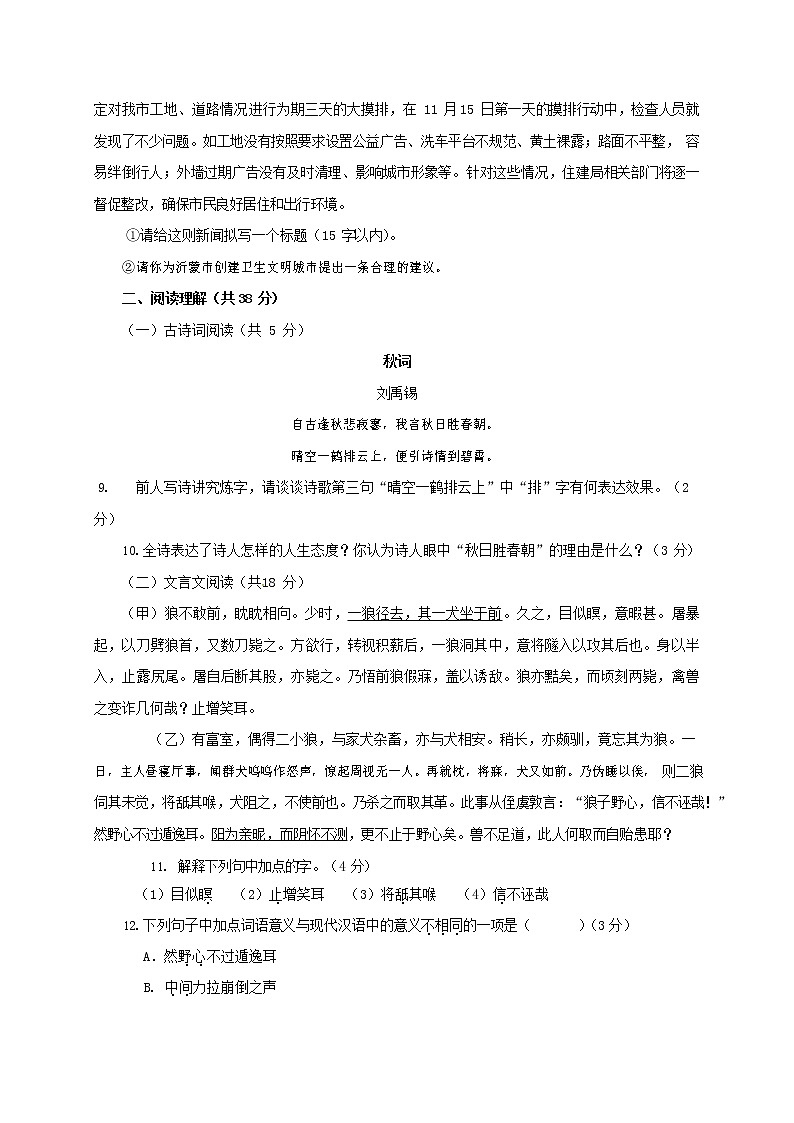 人教部编版七年级语文上册第一学期期末复习质量综合检测试题测试卷 (28)第3页