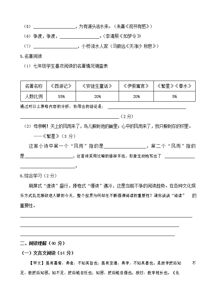 人教部编版七年级语文上册第一学期期末复习质量综合检测试题测试卷 (71)第2页
