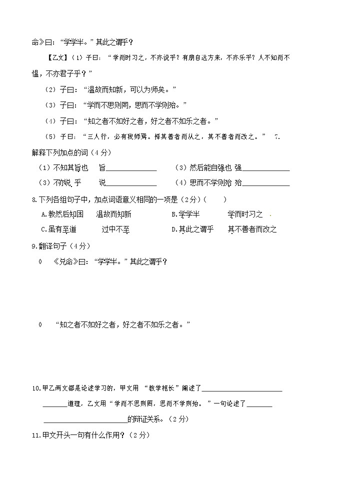 人教部编版七年级语文上册第一学期期末复习质量综合检测试题测试卷 (71)第3页